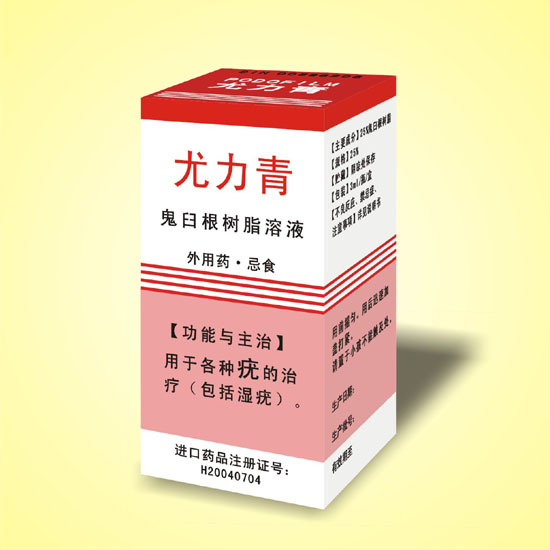 鬼臼根樹(shù)脂溶液 尤力青