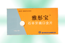 雅彤寶石辛牙痛口含片 