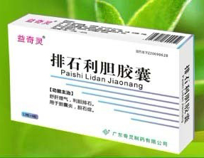 排石利膽膠囊 