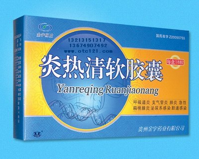 炎熱清軟膠囊 炎熱清軟膠囊