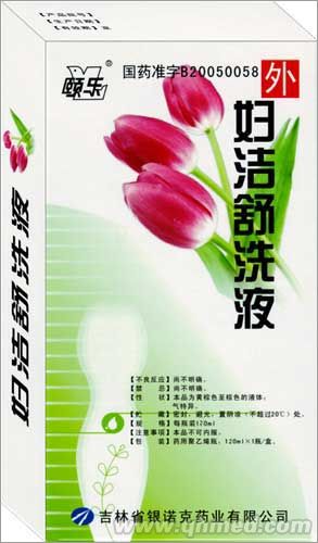  婦潔舒洗液（120ml）