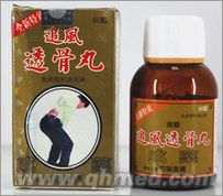 國慶正品大促銷香港南聯(lián)追風(fēng)透骨丸 