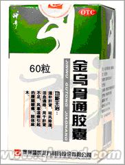 圣誕折扣促銷金烏骨通膠囊正品 