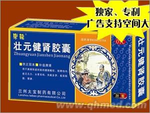 壯元健腎膠囊 獨(dú)家、原研、專利、隆重招商