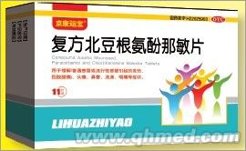 京康運寶 復方北豆根氨酚那敏片