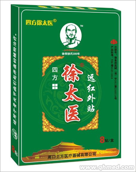 四方徐太醫(yī)最新二類械準(zhǔn)字獨家底價招商 遠(yuǎn)紅外貼