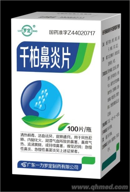 千柏鼻炎片100 