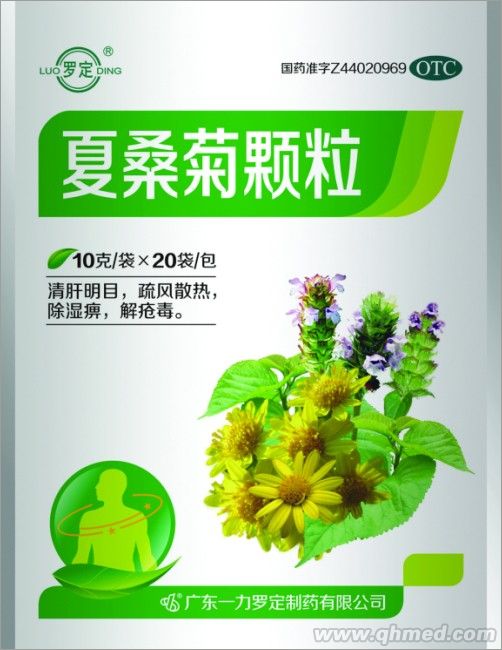 夏桑菊顆粒 