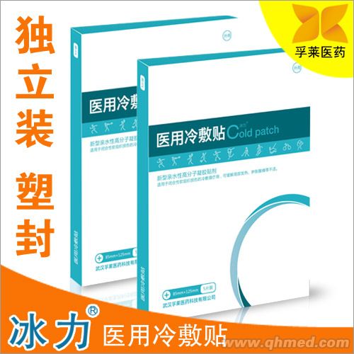 5貼裝冰力醫(yī)用冷敷貼招商 免費(fèi)寄樣 5貼裝冰力醫(yī)用冷敷貼招商 免費(fèi)寄樣