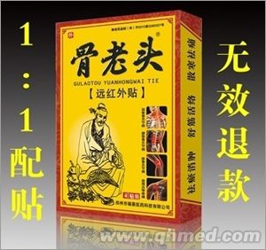 骨老頭黑膏藥 膏藥、風濕、貼劑、骨科， 免費配貼，上柜就下貨，訂就送）