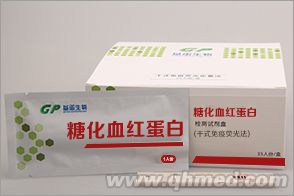 糖化血紅蛋白檢測試劑盒 HbA1c