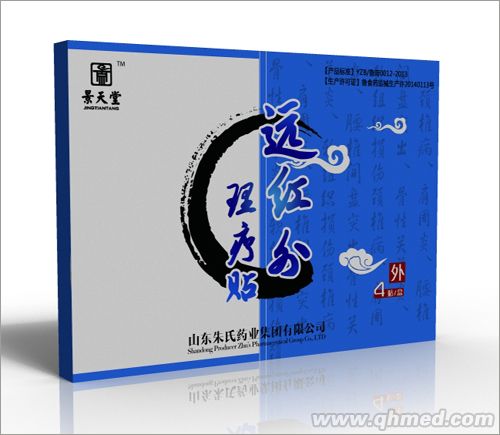 遠(yuǎn)紅外理療貼廠家招商代理 