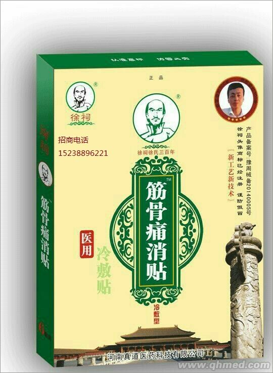 徐祠筋骨痛消貼 醫(yī)用冷敷貼