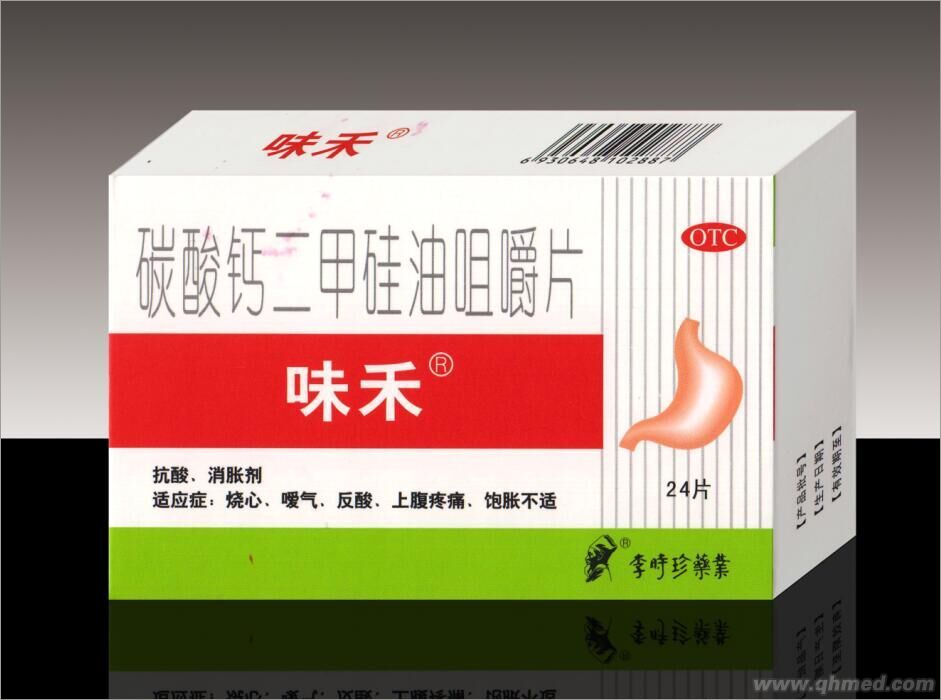 碳酸鈣二甲硅油咀嚼片 味禾