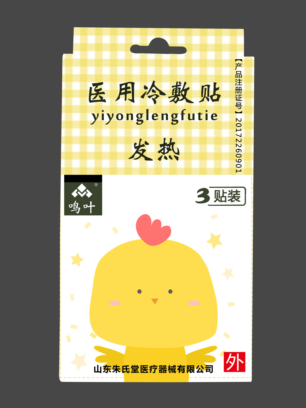 鳴葉醫(yī)用冷敷貼-發(fā)熱-小孩3貼裝貼牌 鳴葉醫(yī)用冷敷貼-發(fā)熱-小孩3貼裝貼牌