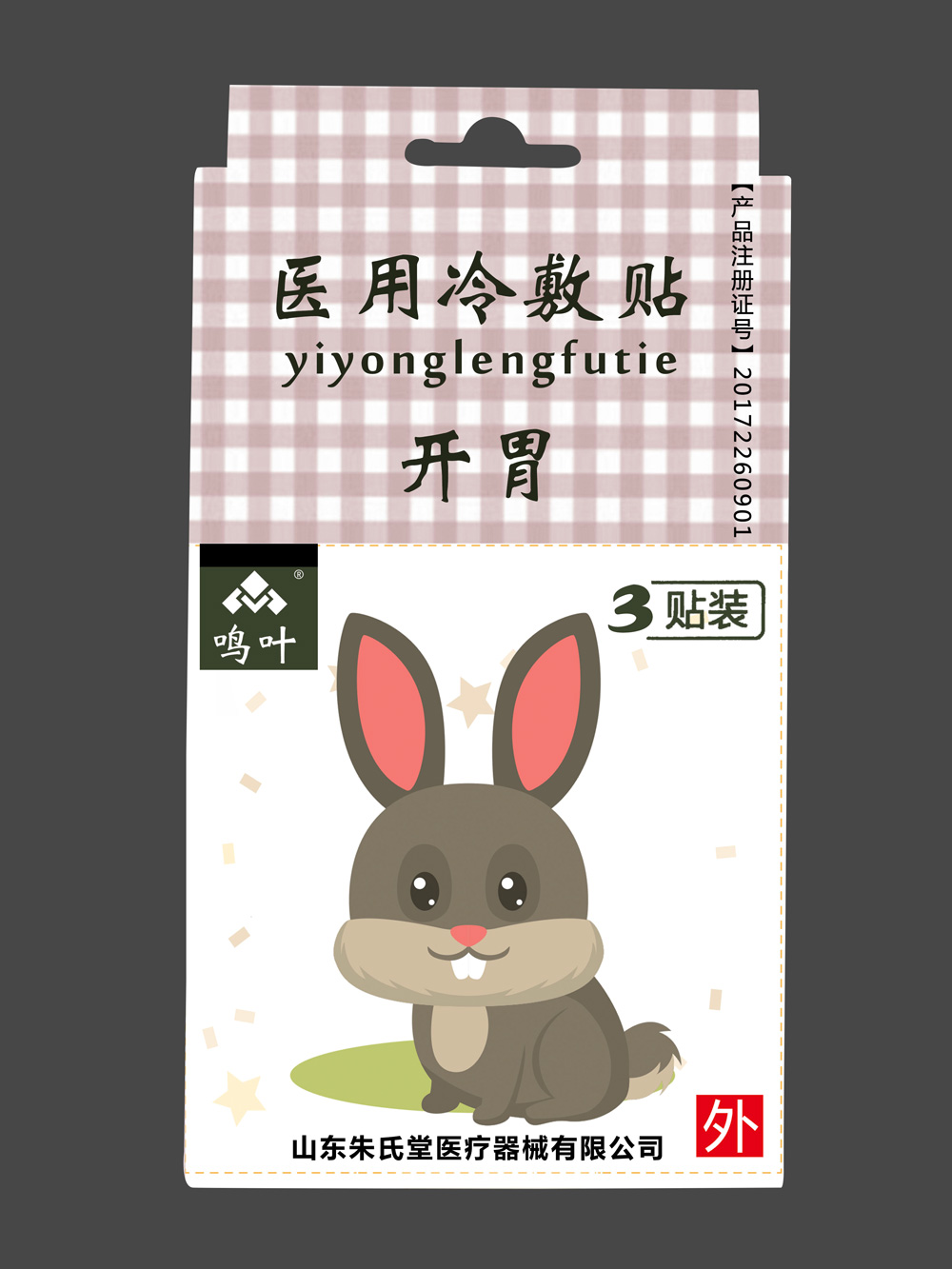 鳴葉醫(yī)用冷敷貼-開(kāi)胃-小孩-3貼裝貼牌 鳴葉醫(yī)用冷敷貼-開(kāi)胃-小孩-3貼裝貼牌