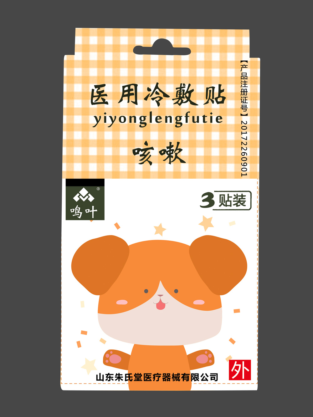 鳴葉醫(yī)用冷敷貼-咳嗽-小孩-3貼裝貼牌 鳴葉醫(yī)用冷敷貼-咳嗽-小孩-3貼裝貼牌