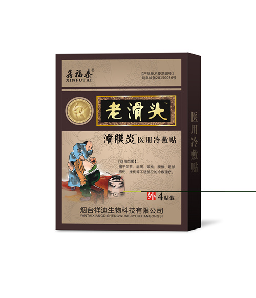 老滑頭 膏貼 黑膏貼 風(fēng)濕骨病 頸肩腰腿 醫(yī)用冷敷貼