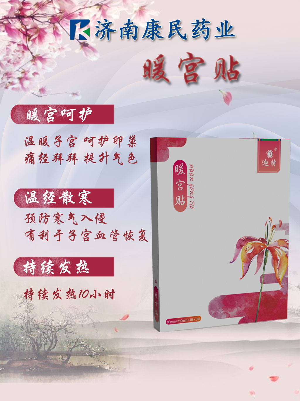 暖宮貼 產(chǎn)后暖宮貼，暖宮貼廠家，暖宮貼代理，暖宮