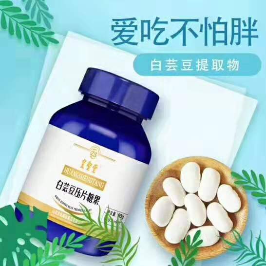 白蕓豆 白蕓豆壓片糖果，減肥瘦身不反彈