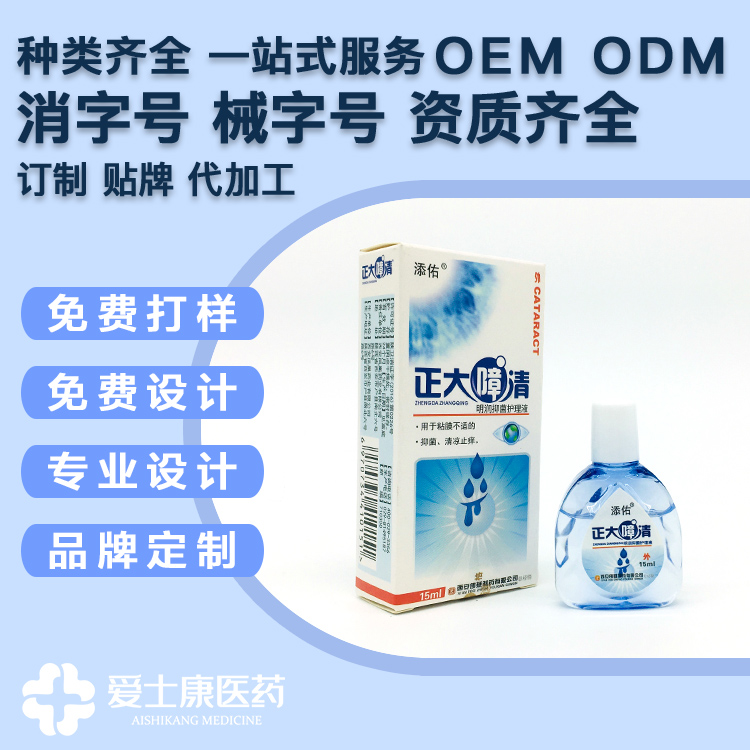 oem眼藥水_護(hù)理液廠家 械字號(hào)oem廠 障清抑菌護(hù)理液