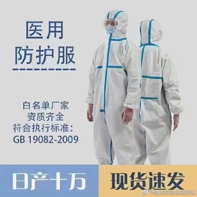 一次性醫(yī)用防護服 醫(yī)用防護服