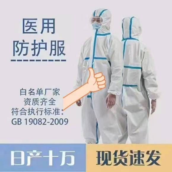 醫(yī)用防護(hù)服 防護(hù)服