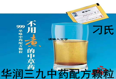 深圳華潤三九999中藥配方顆粒 山慈菇 