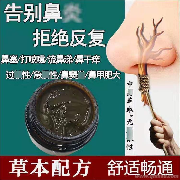 鼻炎膏 鼻炎膏，廠家貼牌代加工，批發(fā)零售