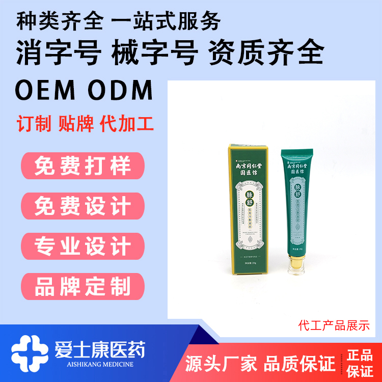 械字號(hào)oem湖北冷敷凝膠貼牌代工 冷敷凝膠貼牌代工