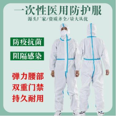 東貝醫(yī)用一次性防護(hù)服生產(chǎn)廠家-醫(yī)用防護(hù)服 