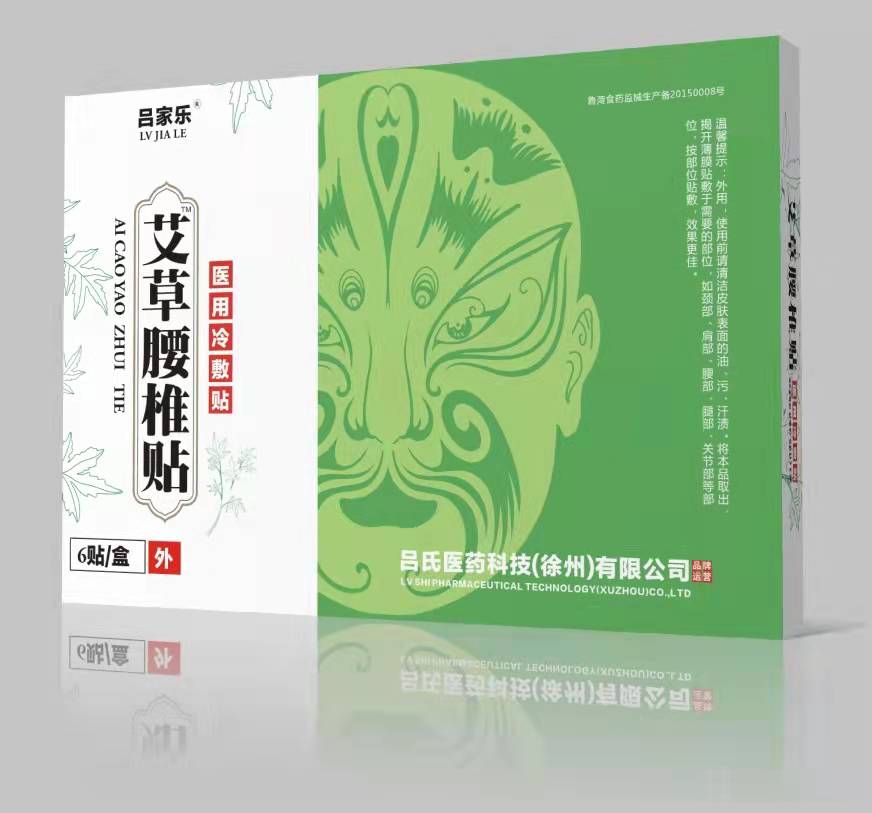 呂家樂(lè)精品艾草貼（腰椎貼） 