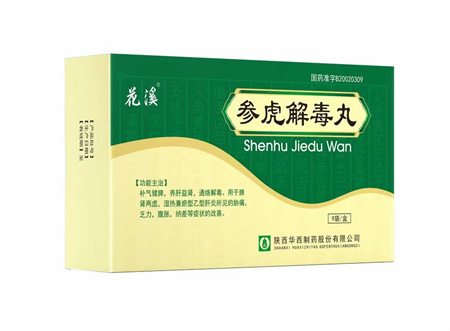 參虎解毒丸（全國獨家產(chǎn)品） 