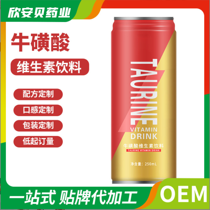 ?；撬峋S生素飲料代工 牛磺酸維生素飲料代工