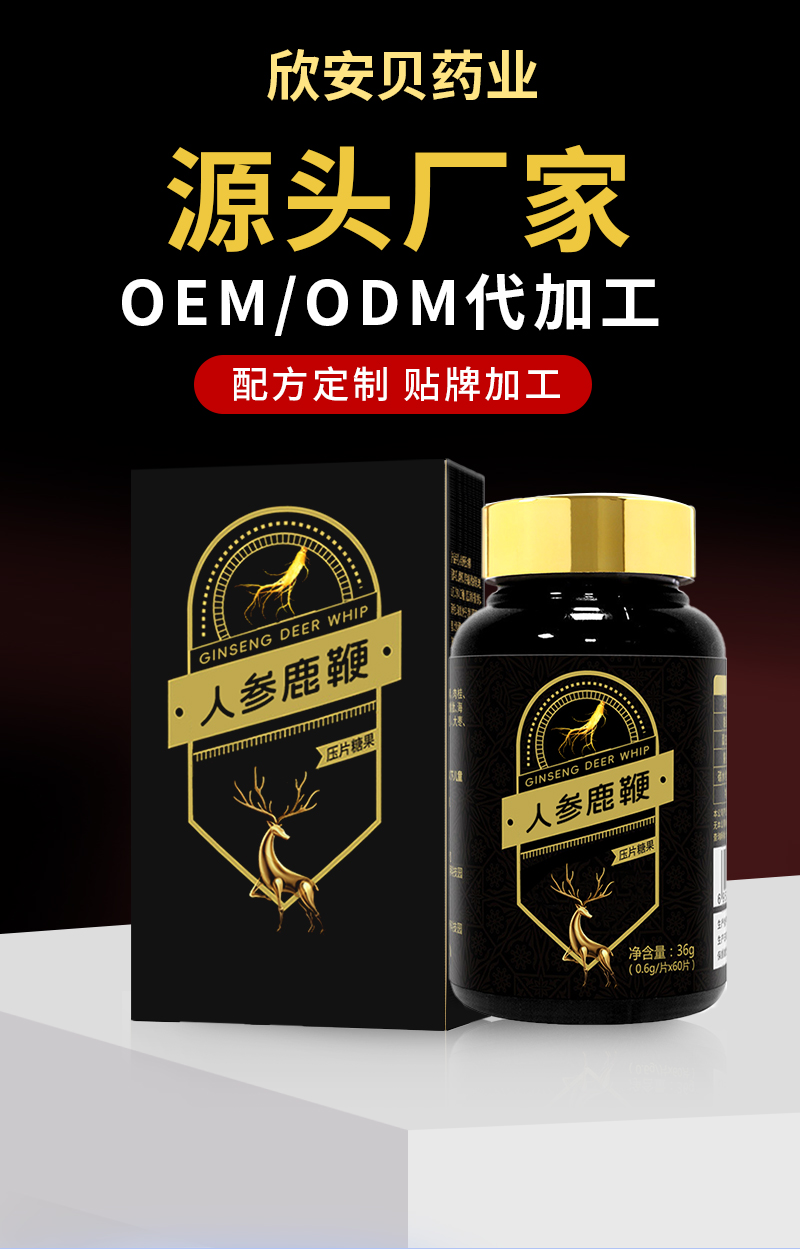 人參鹿鞭片代工貼牌 人參鹿鞭片