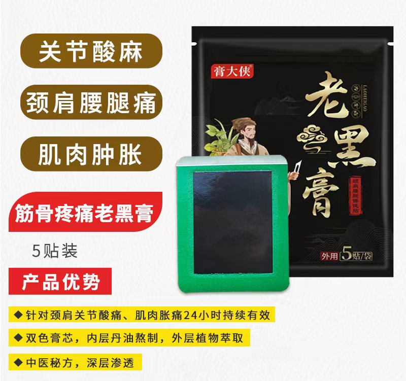 膏大俠老黑膏 