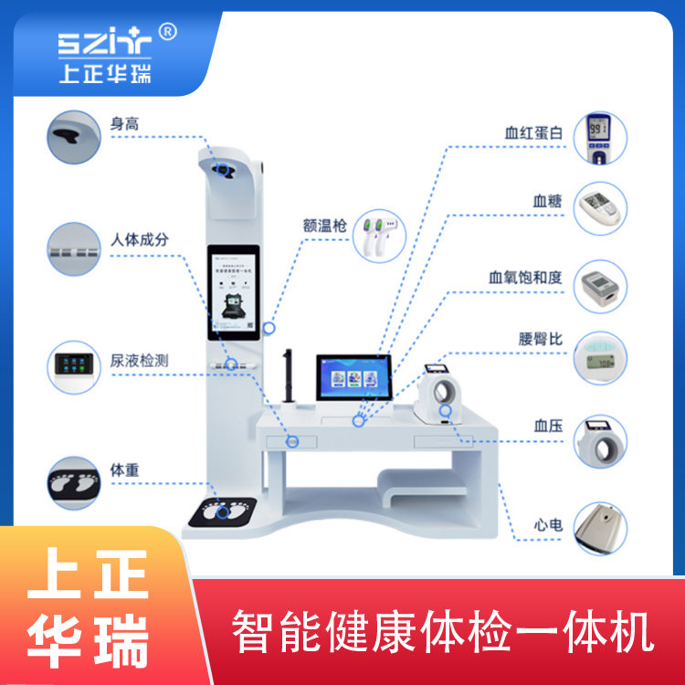 臺式體檢工作站/智能體檢機/大型健康體檢 健康驛站一體機