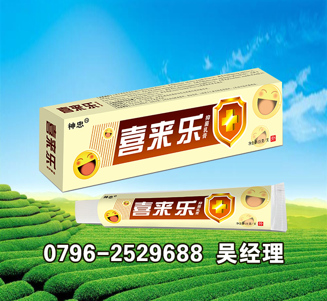 喜來(lái)樂(lè)抑菌乳膏 喜來(lái)樂(lè)抑菌乳膏