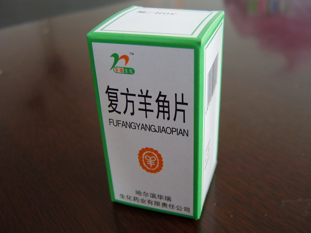 復方羊角片 