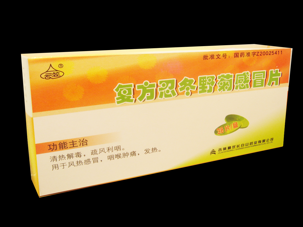 復方忍冬野菊感冒片 