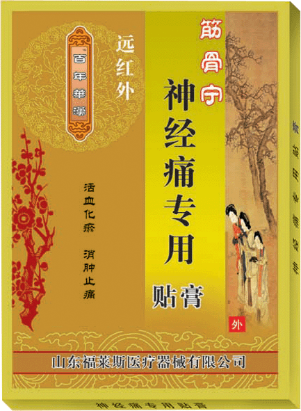 遠(yuǎn)紅外系列貼膏  神經(jīng)痛專用 